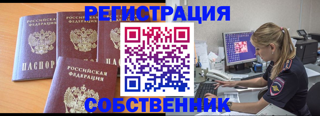 прописка поиск в Оренбургской области