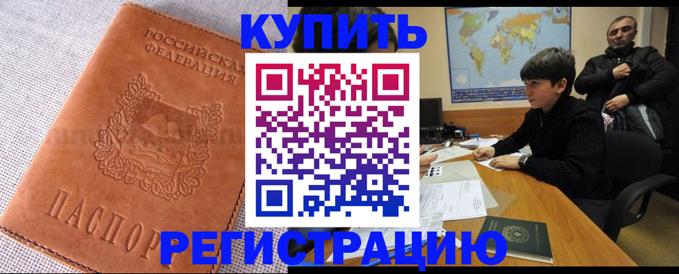 прописка от собственника в Оренбургской области