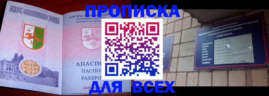 купить прописку в Оренбургской области