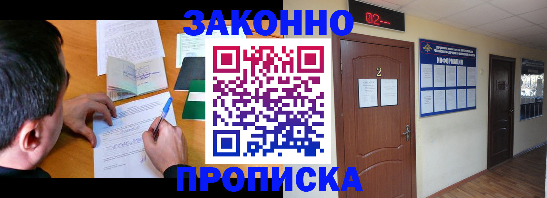 прописка ребенка в Оренбургской области