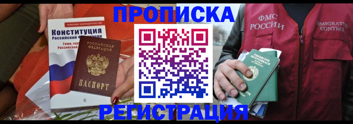 прописка поиск в Оренбургской области