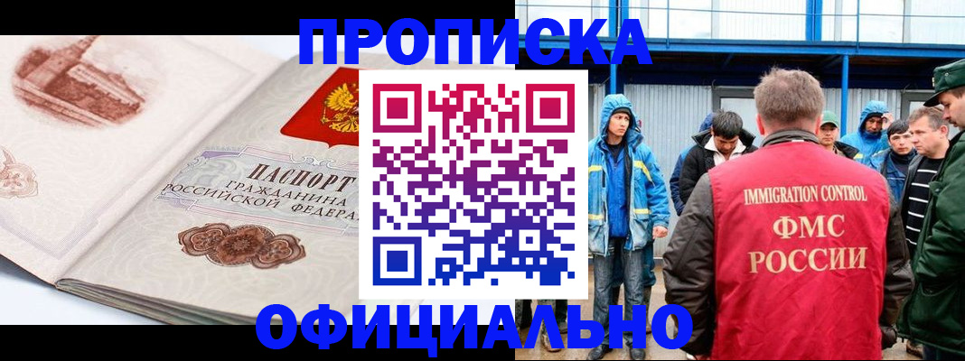 прописка в квартире в Оренбургской области